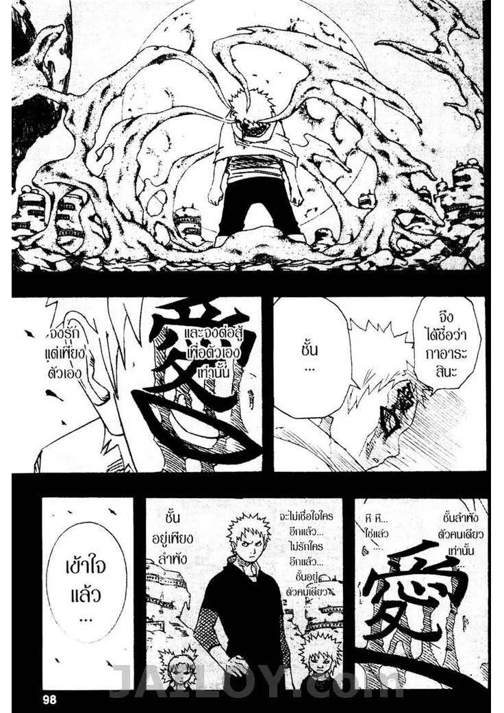 Naruto - หน้า 11