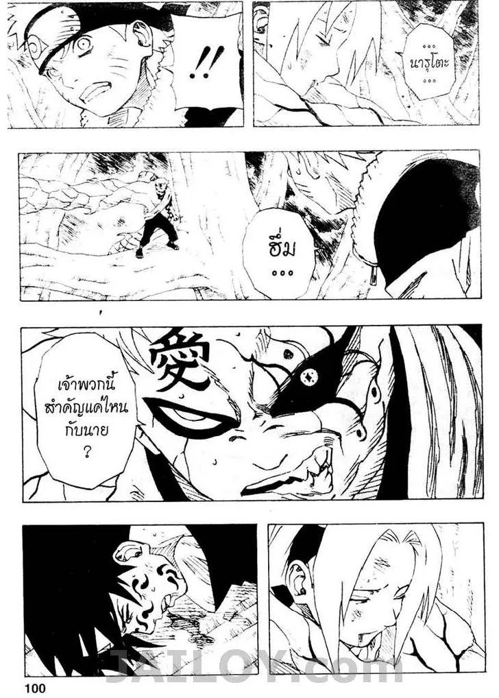 Naruto - หน้า 13