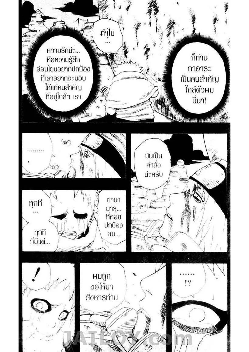 Naruto - หน้า 2