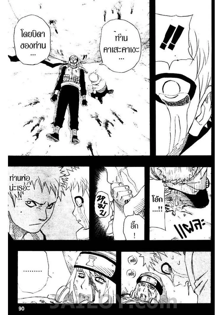 Naruto - หน้า 3