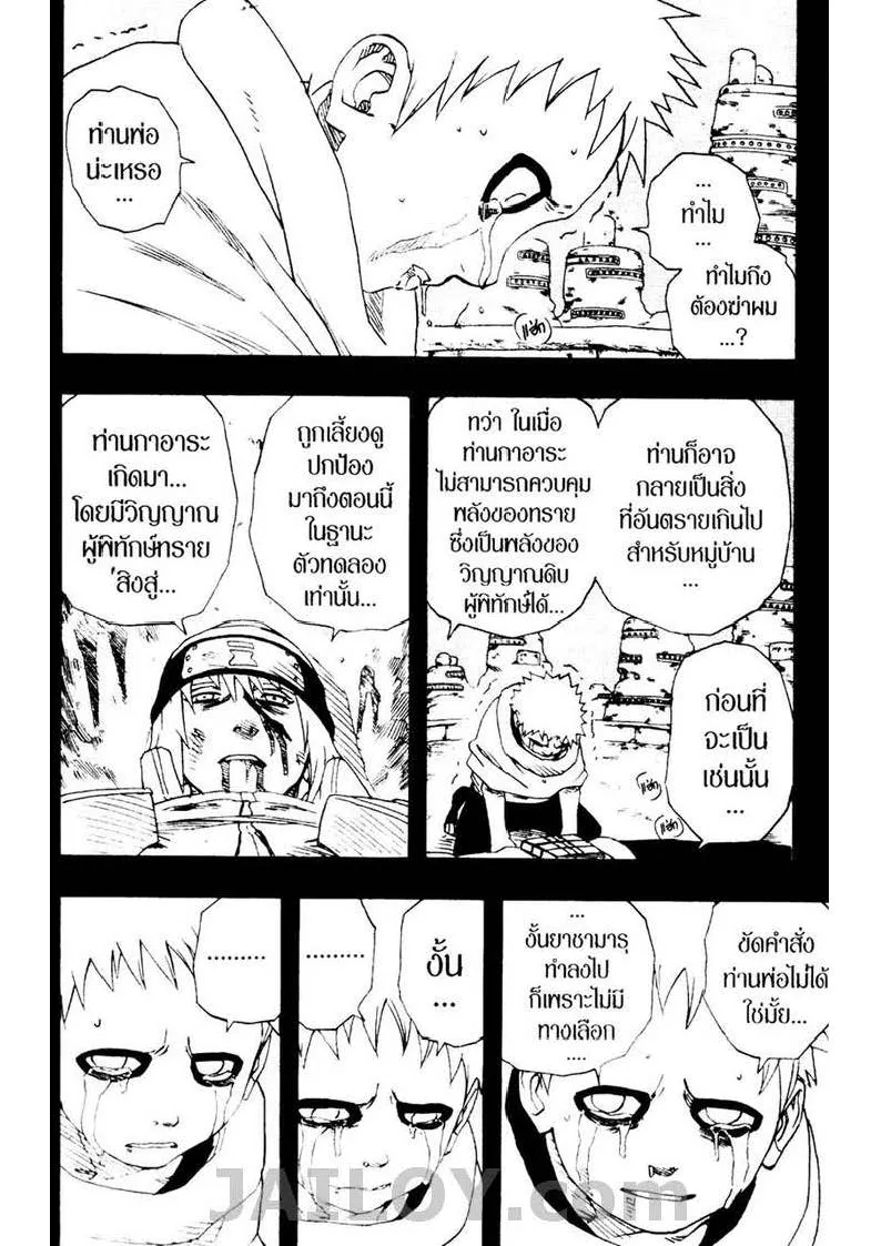 Naruto - หน้า 4