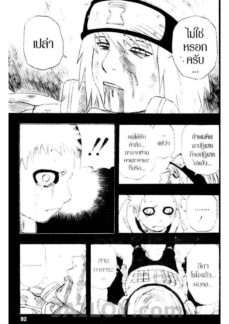 Naruto - หน้า 5