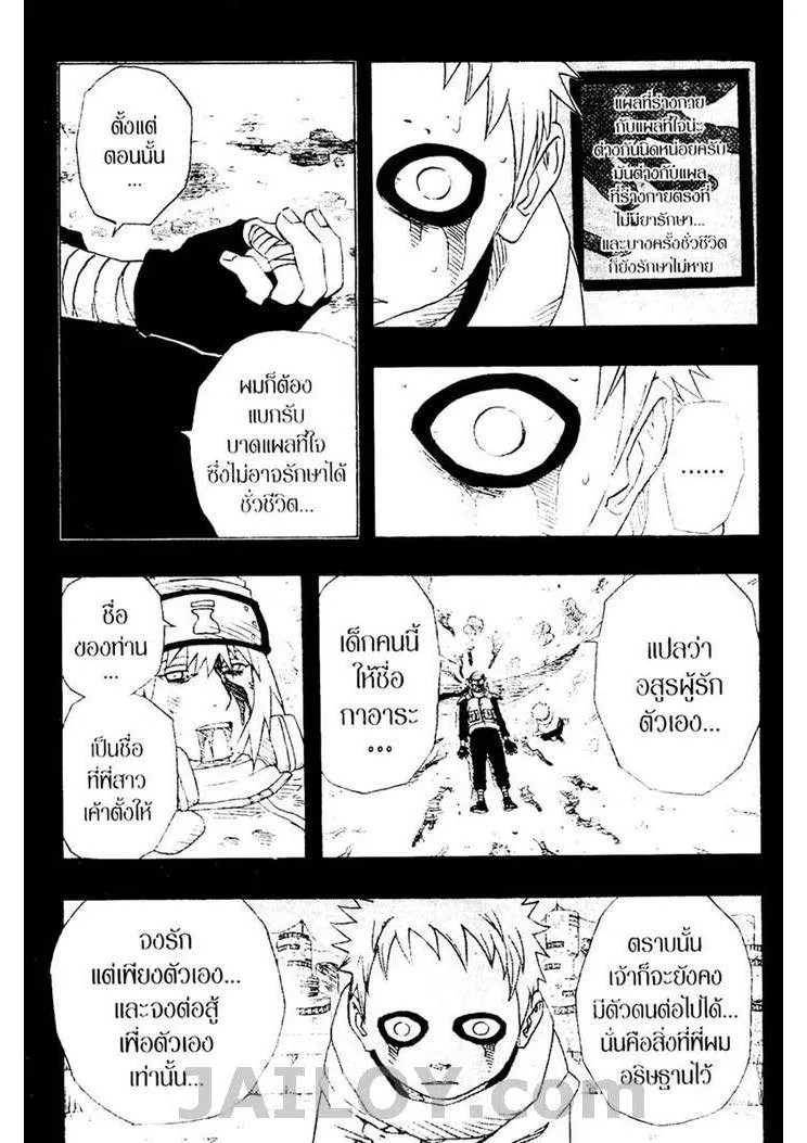 Naruto - หน้า 7