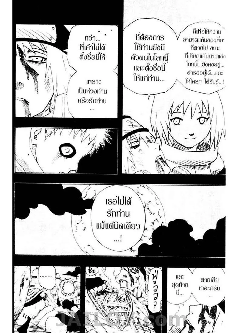 Naruto - หน้า 8