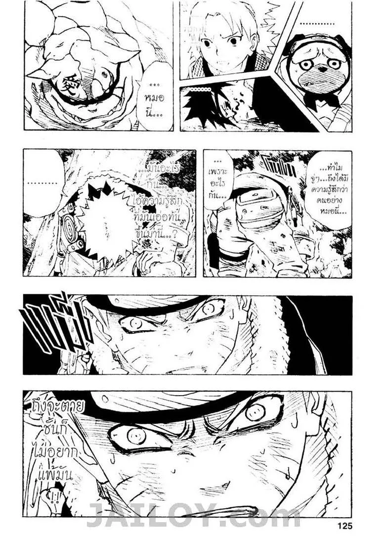 Naruto - หน้า 18