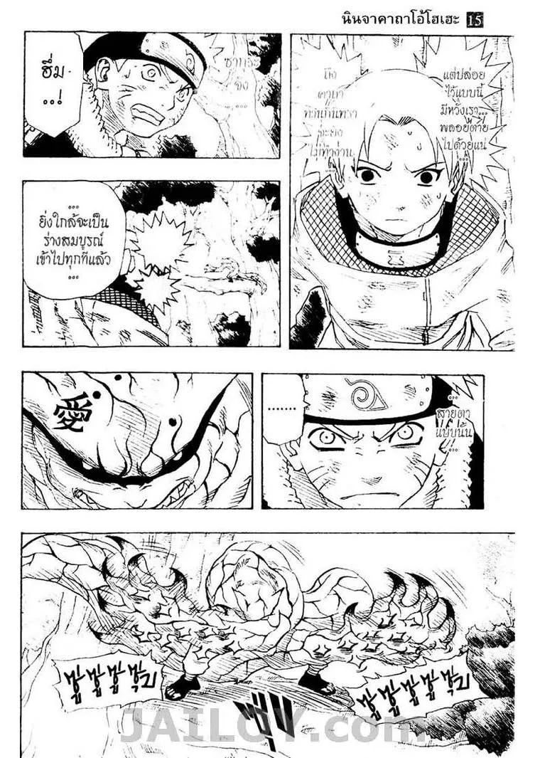 Naruto - หน้า 2