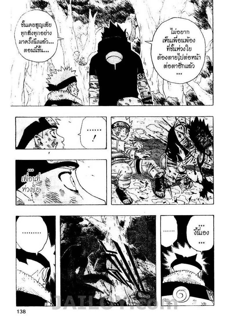 Naruto - หน้า 11