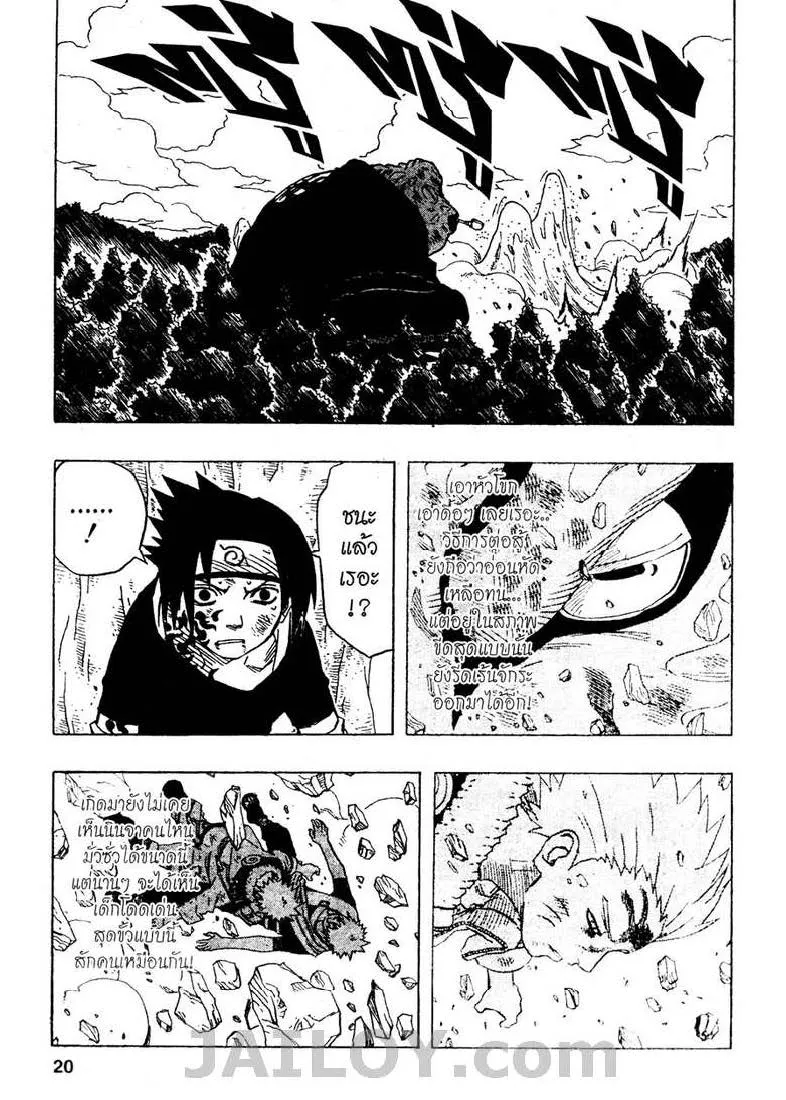 Naruto - หน้า 13