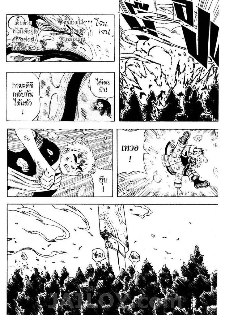 Naruto - หน้า 14