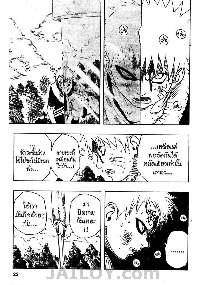 Naruto - หน้า 15