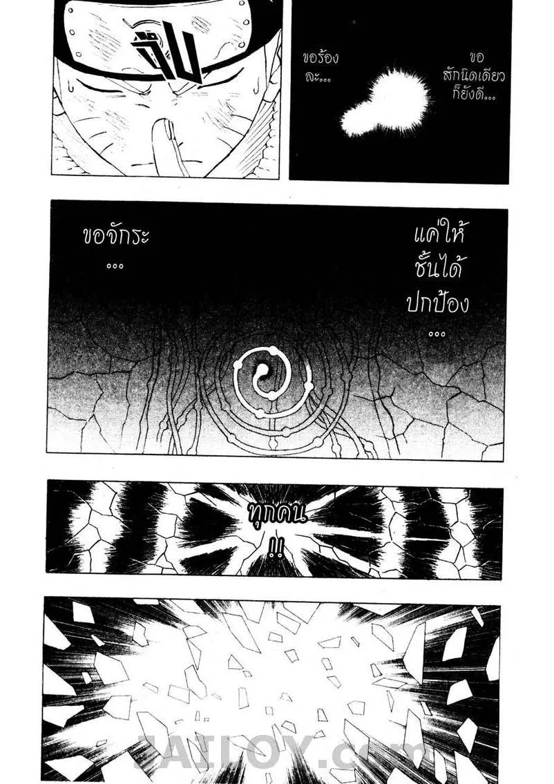 Naruto - หน้า 8