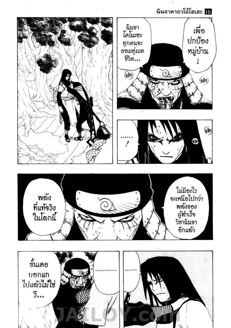 Naruto - หน้า 12