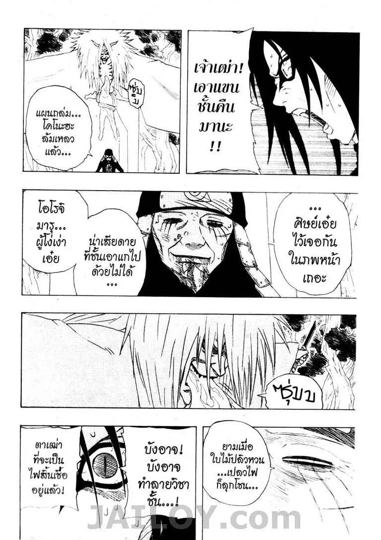 Naruto - หน้า 16