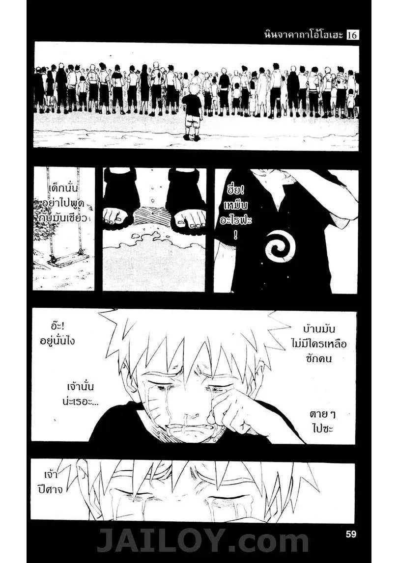 Naruto - หน้า 12