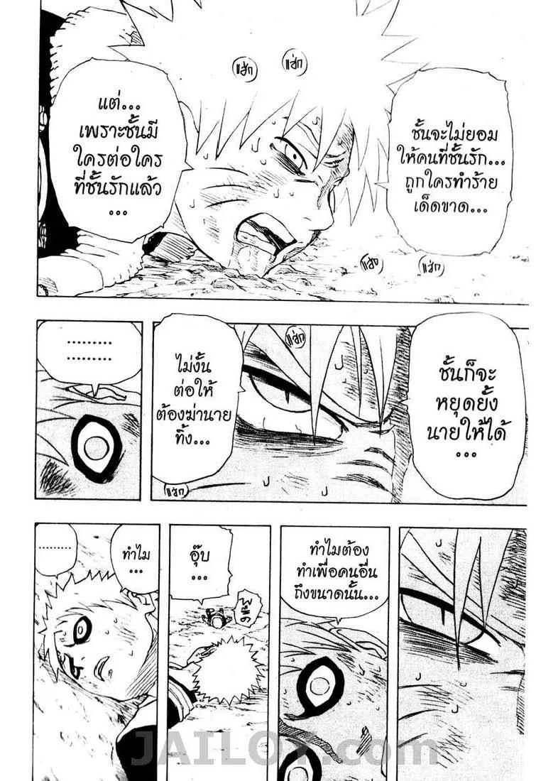 Naruto - หน้า 16