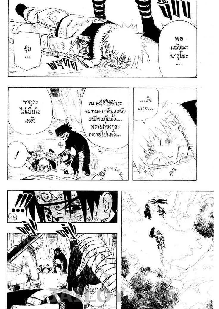 Naruto - หน้า 18