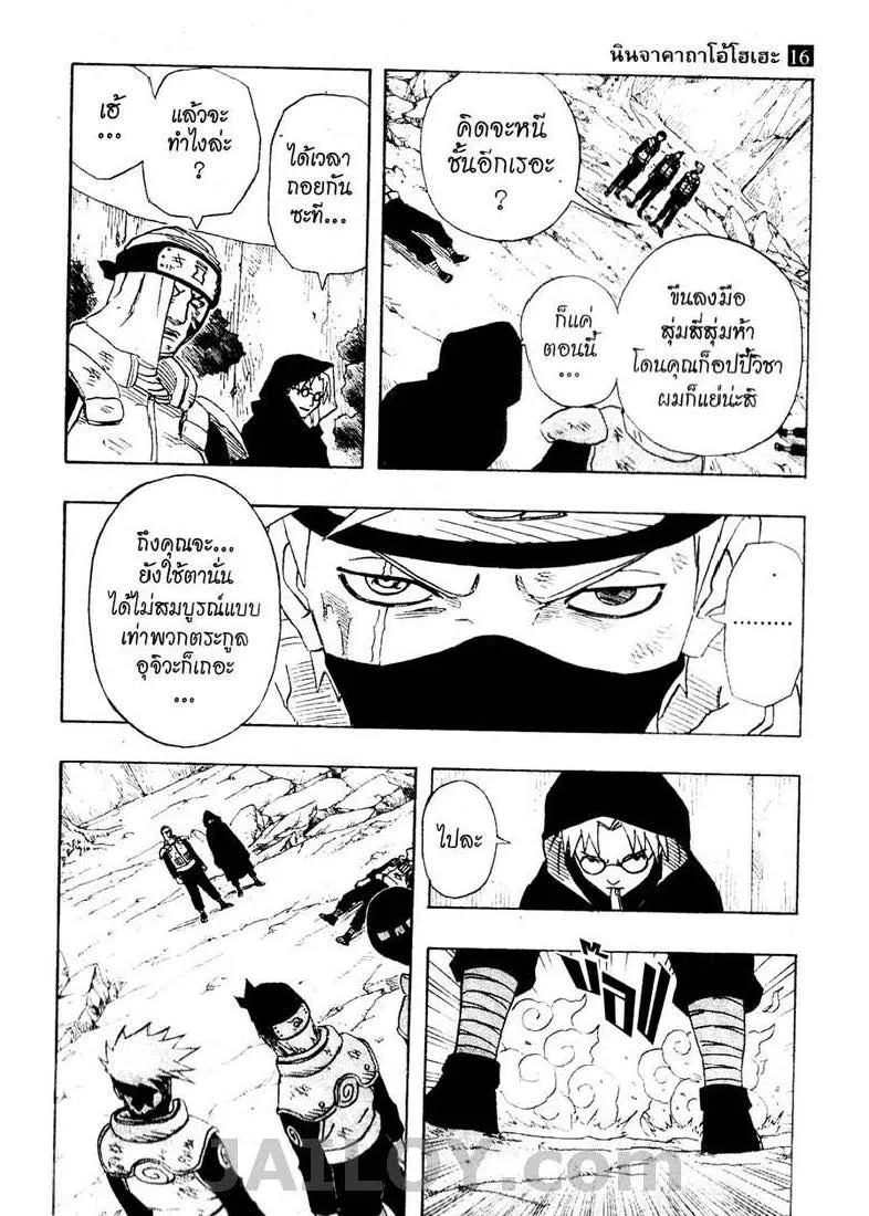 Naruto - หน้า 8