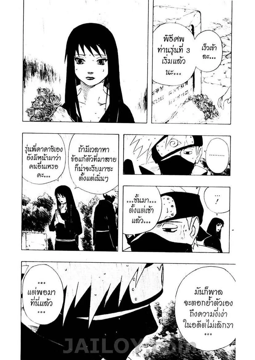 Naruto - หน้า 10