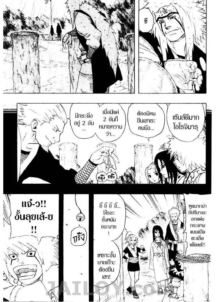 Naruto - หน้า 11