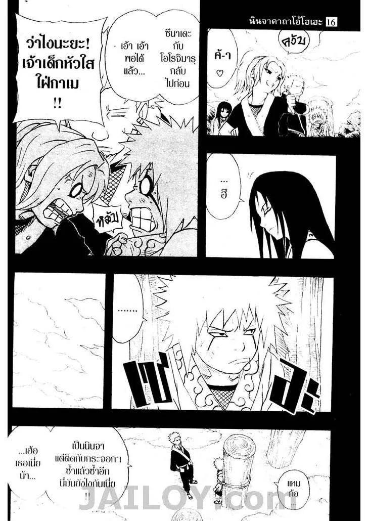 Naruto - หน้า 12