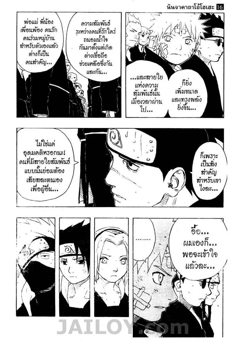 Naruto - หน้า 16