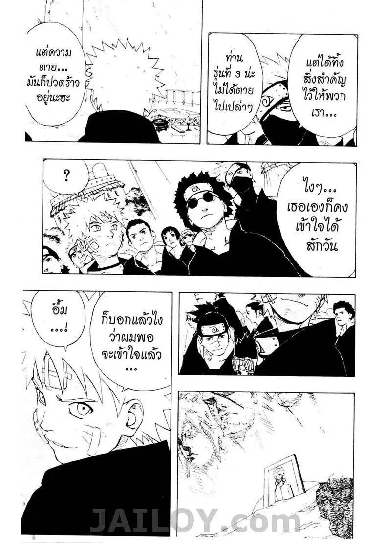 Naruto - หน้า 17