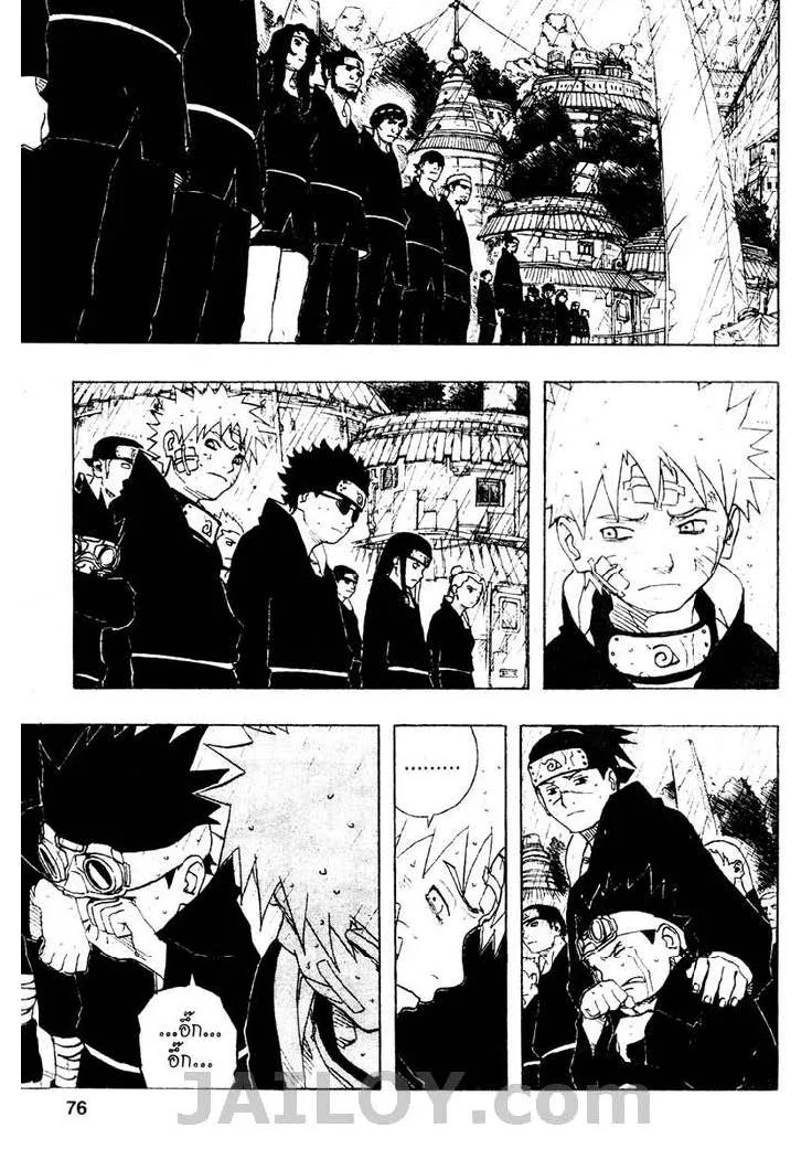 Naruto - หน้า 5