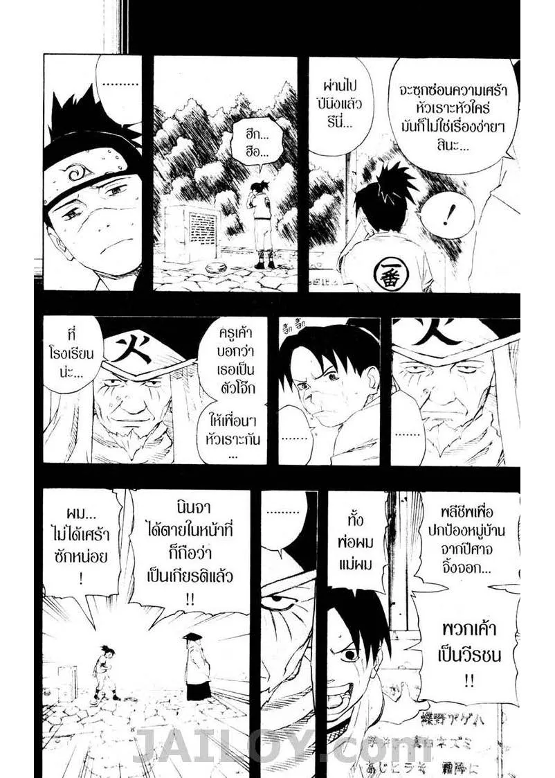 Naruto - หน้า 6