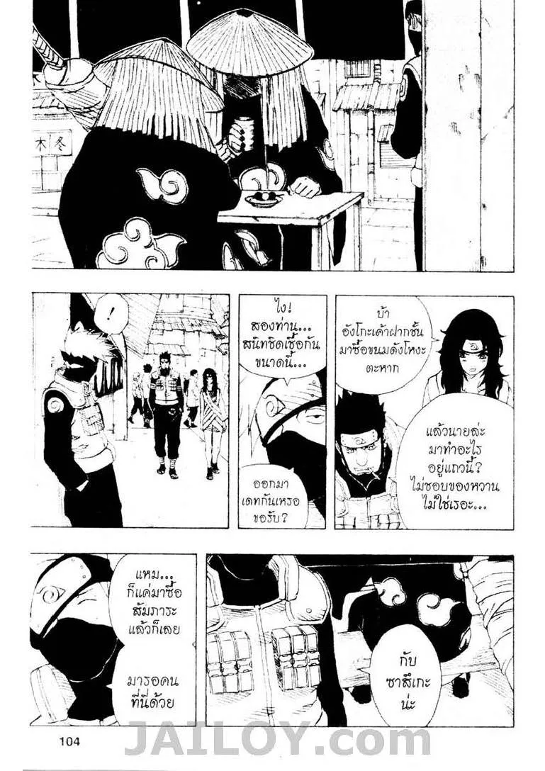 Naruto - หน้า 13