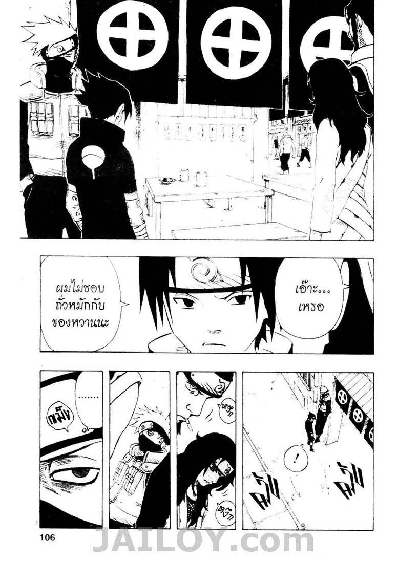 Naruto - หน้า 15