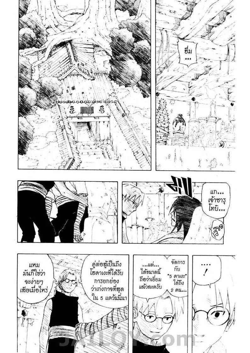 Naruto - หน้า 2