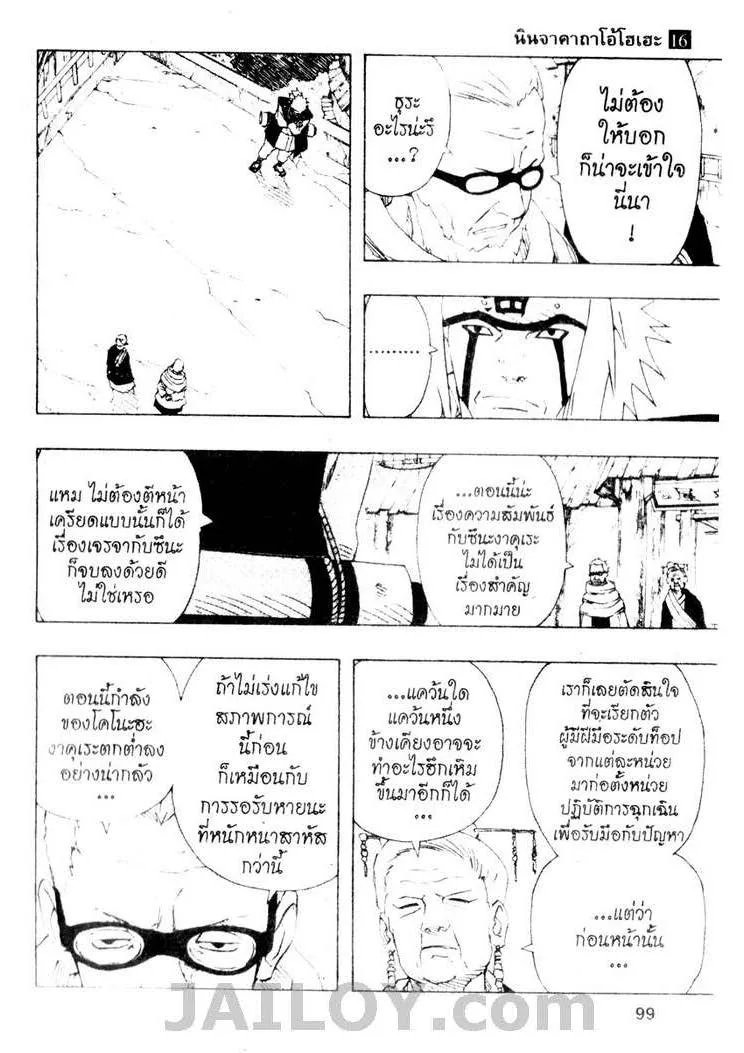 Naruto - หน้า 8