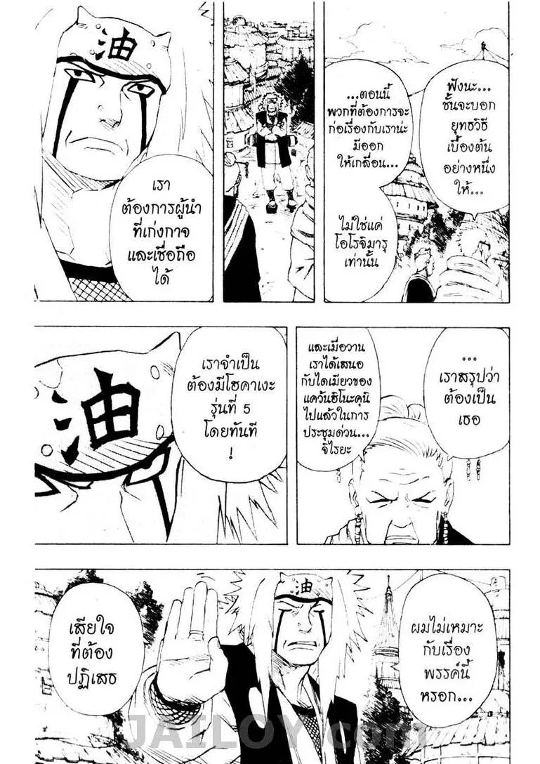 Naruto - หน้า 9