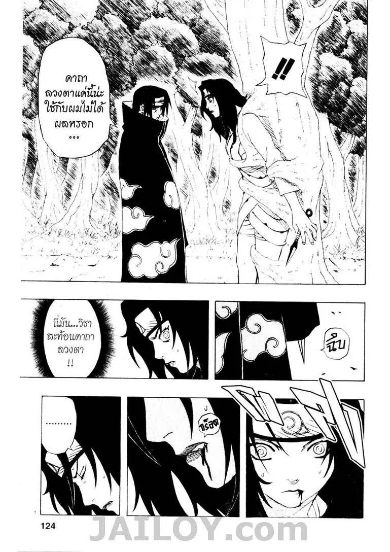 Naruto - หน้า 13