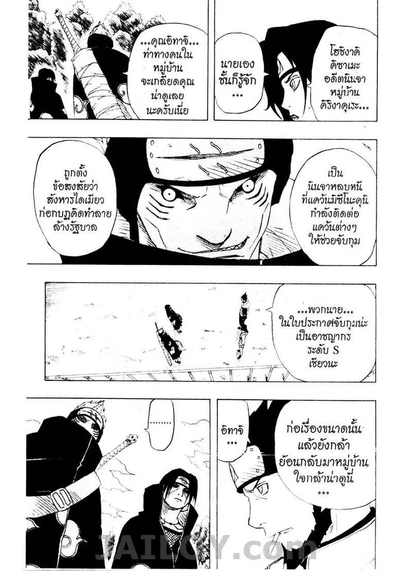 Naruto - หน้า 3