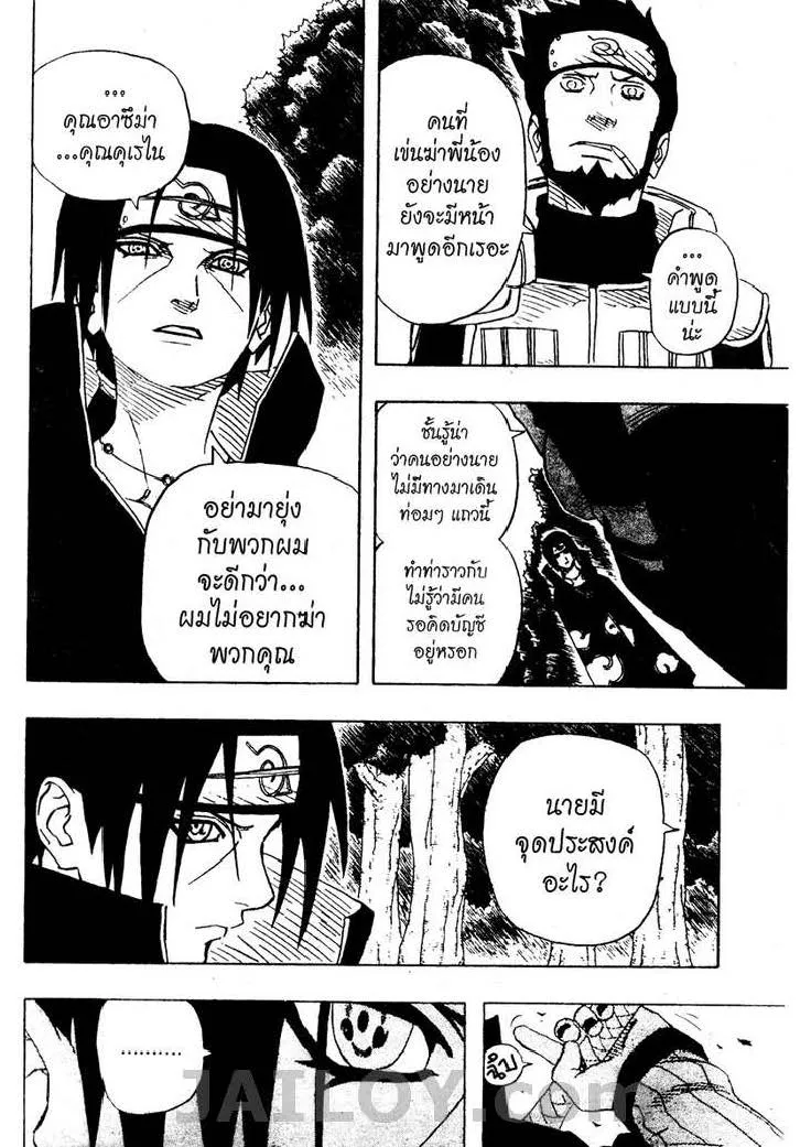 Naruto - หน้า 4