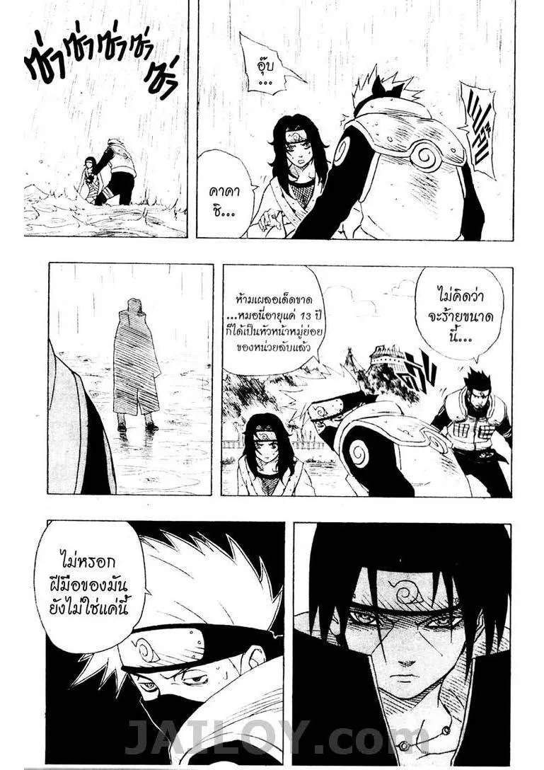 Naruto - หน้า 11