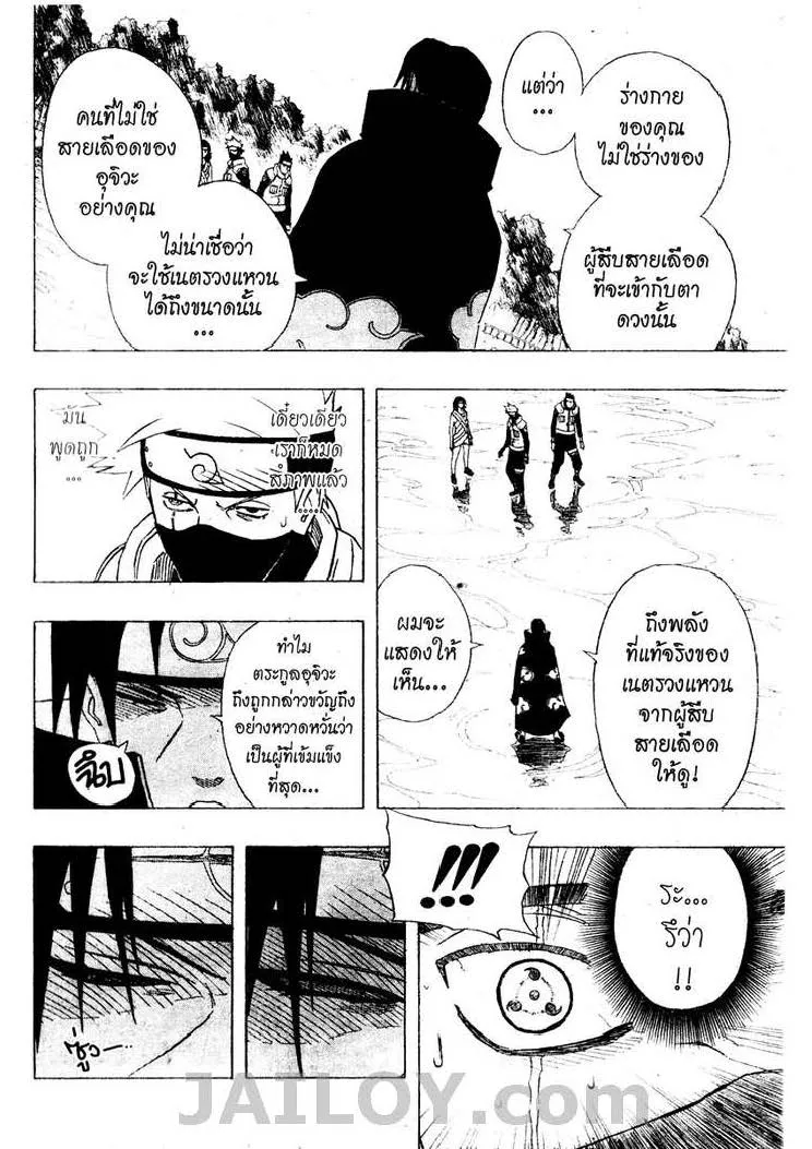 Naruto - หน้า 12