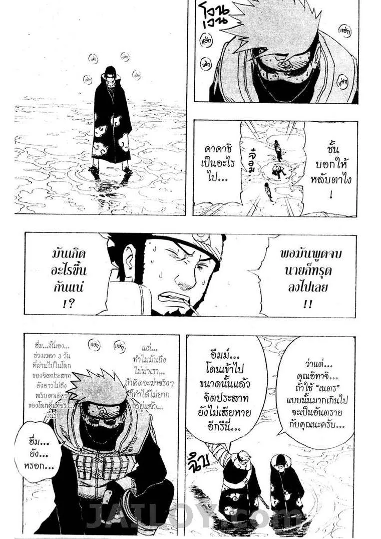 Naruto - หน้า 17