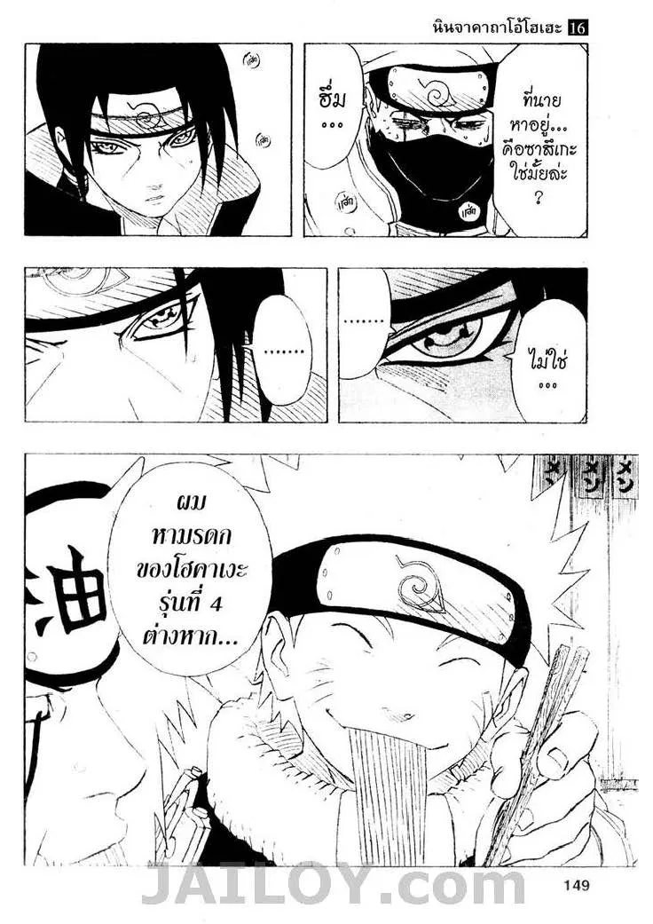 Naruto - หน้า 18