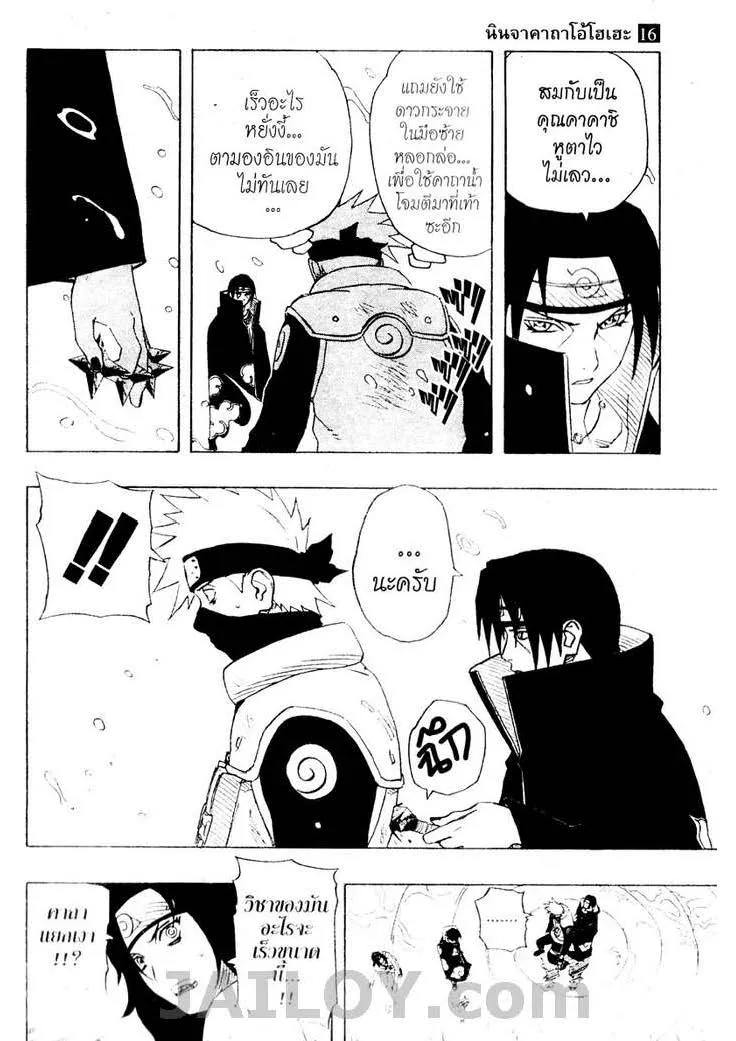 Naruto - หน้า 8