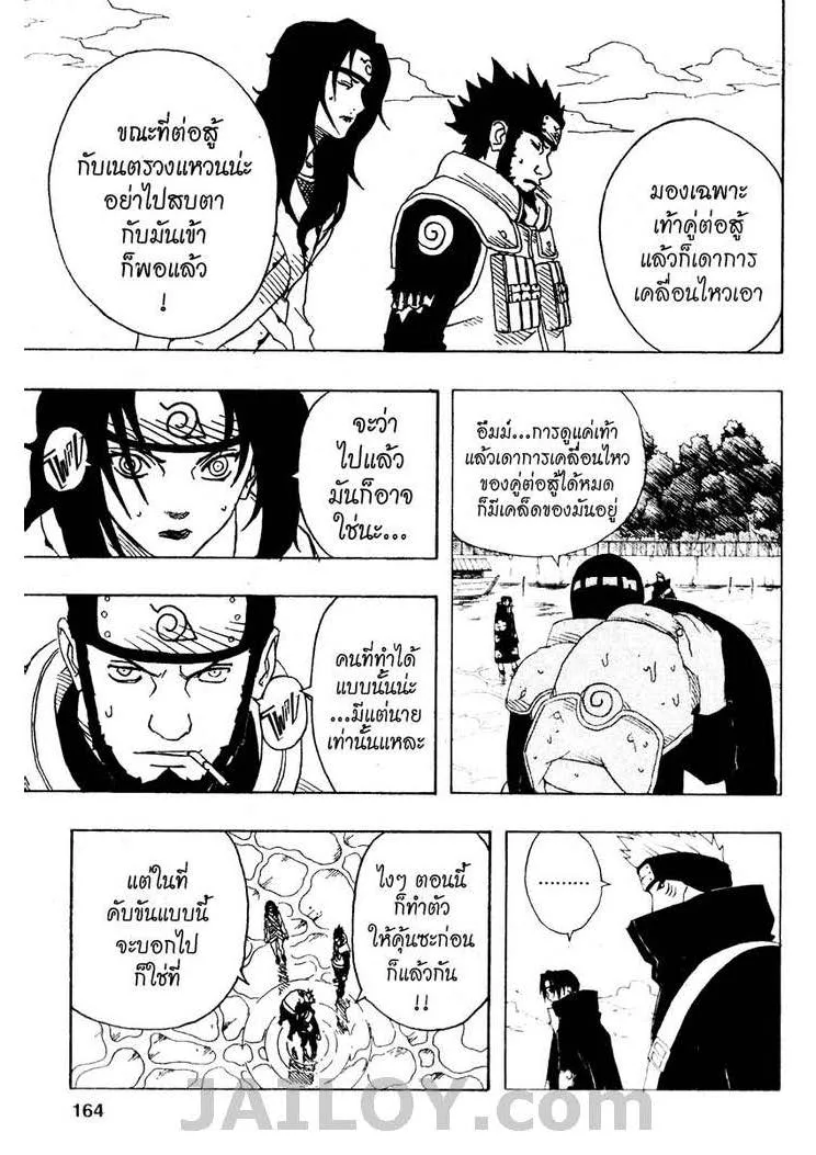 Naruto - หน้า 13