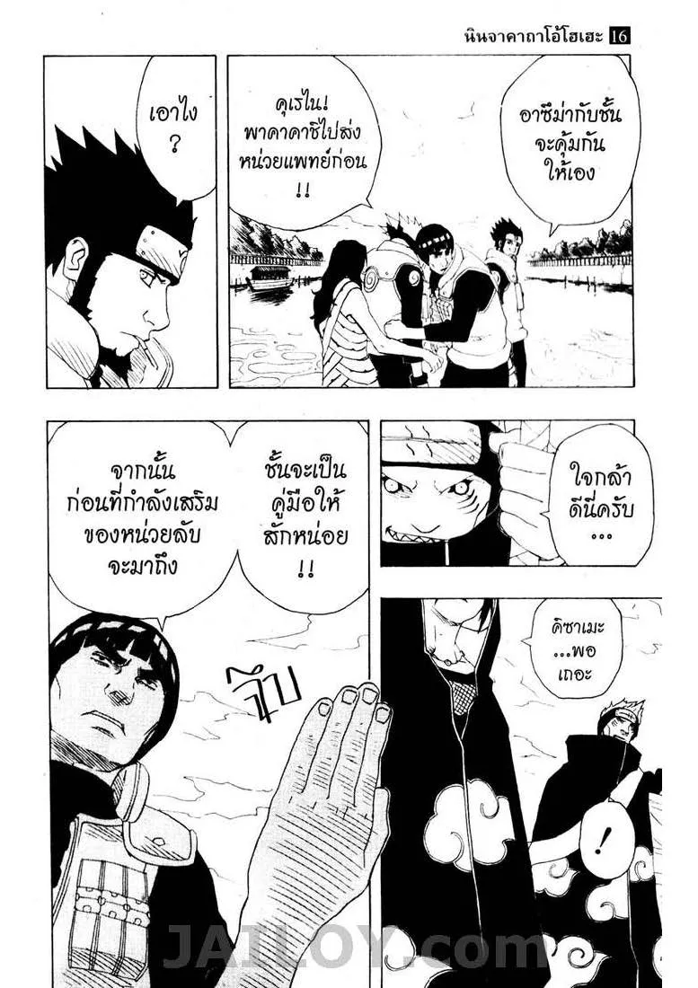 Naruto - หน้า 14