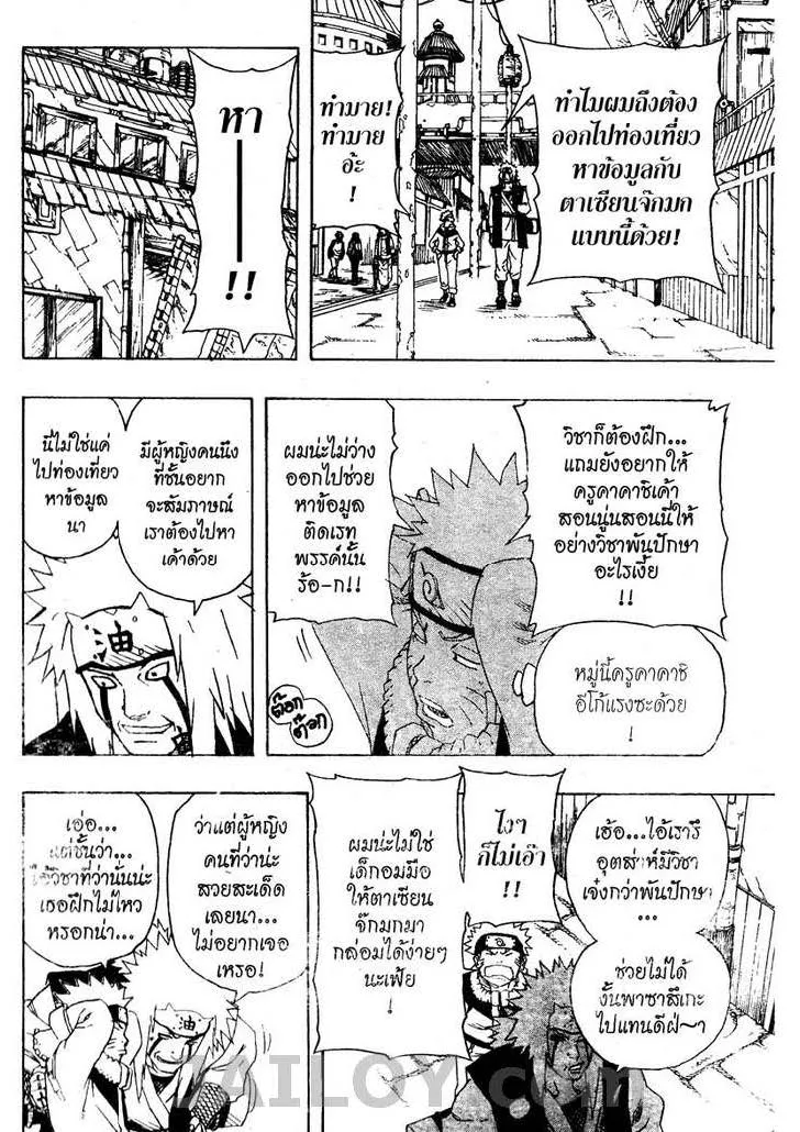 Naruto - หน้า 16