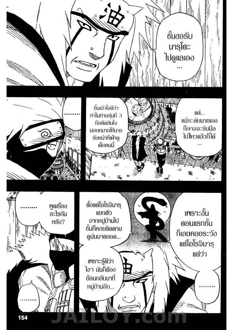 Naruto - หน้า 3