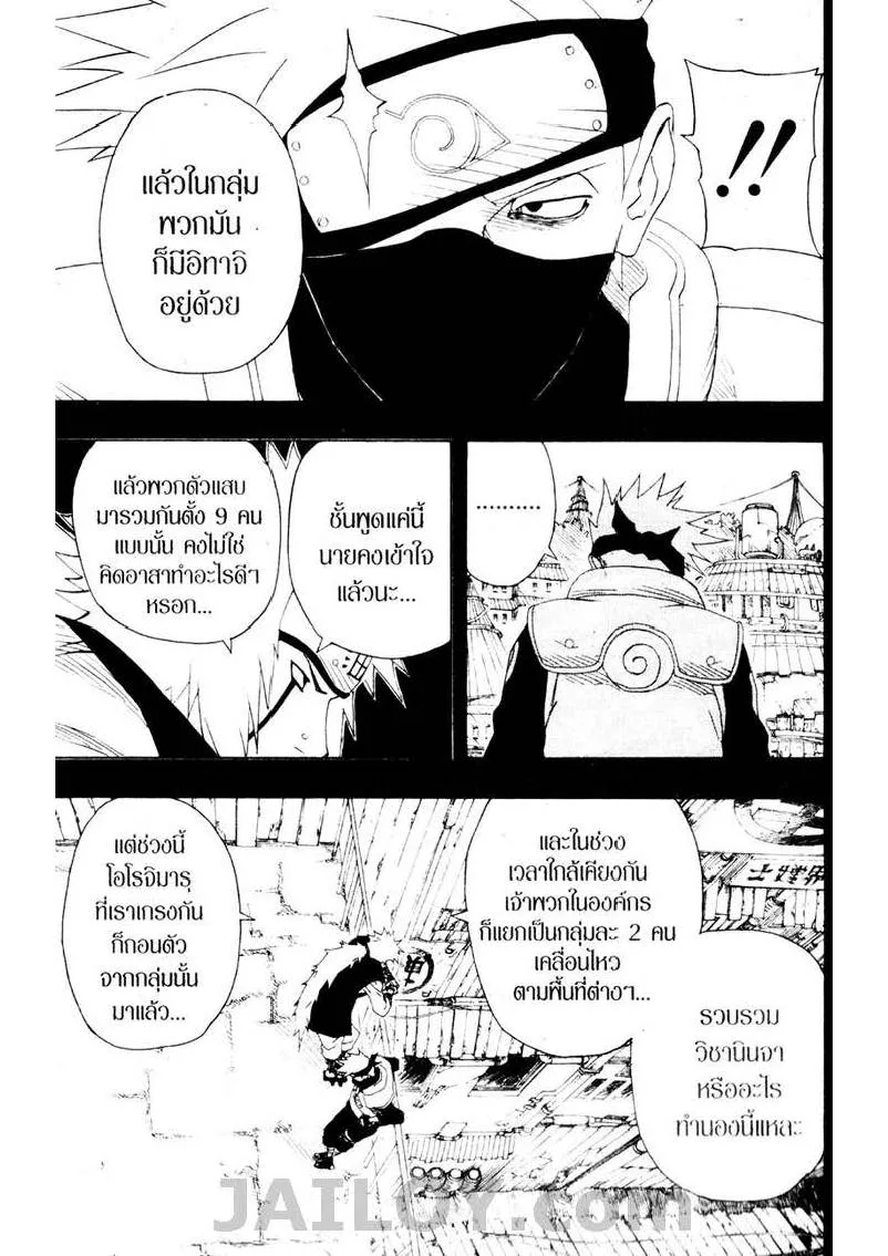 Naruto - หน้า 5