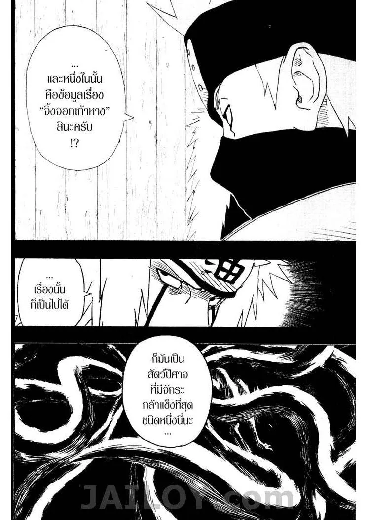 Naruto - หน้า 6