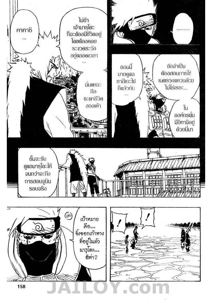 Naruto - หน้า 7