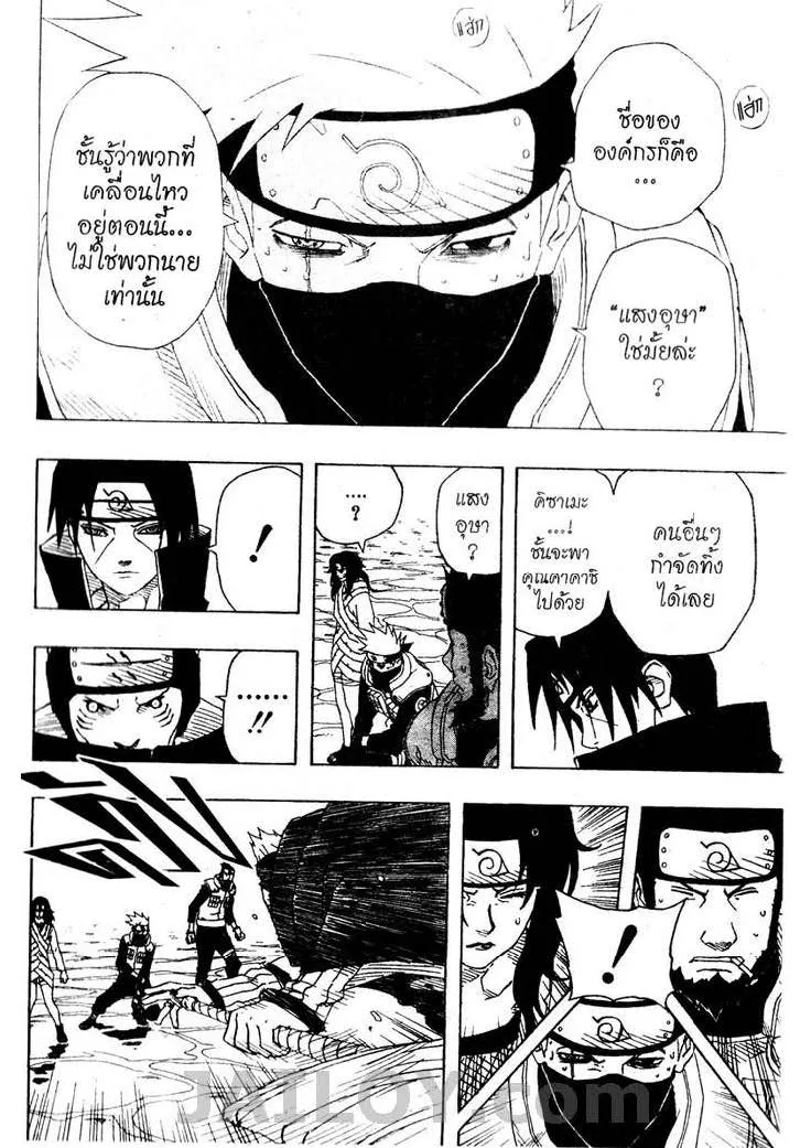 Naruto - หน้า 8