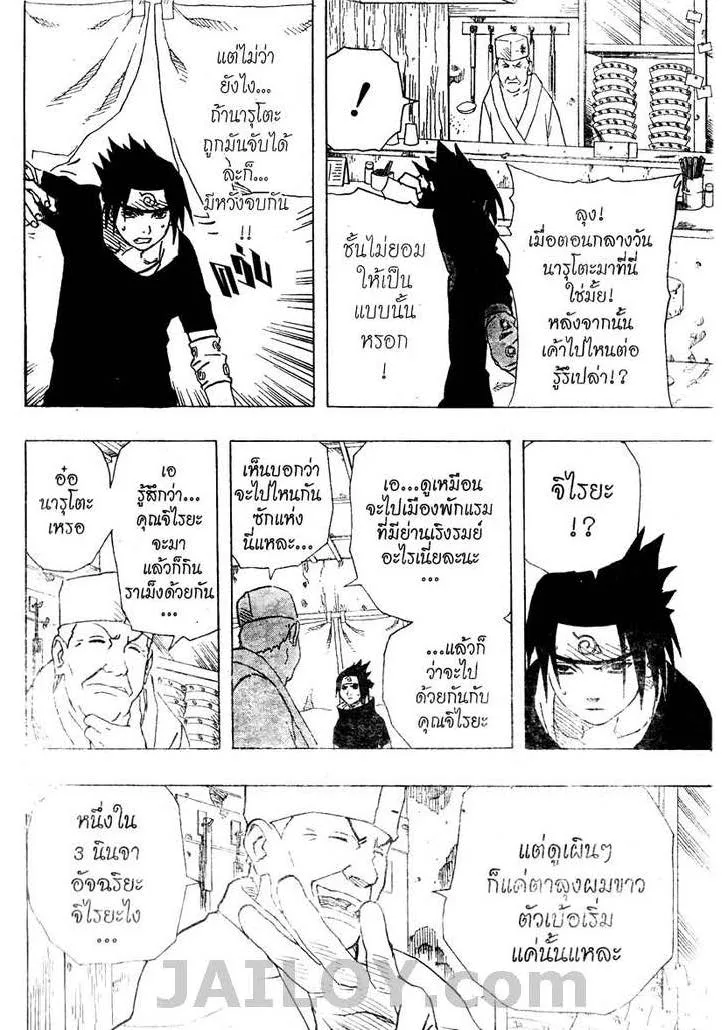 Naruto - หน้า 12